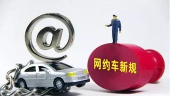 昆明可辦理網約車經營許可首日 你關心的問題在這里